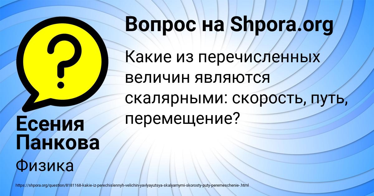 Картинка с текстом вопроса от пользователя Есения Панкова