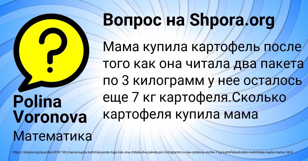 Картинка с текстом вопроса от пользователя Polina Voronova