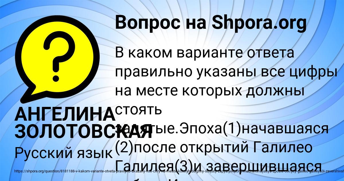 Картинка с текстом вопроса от пользователя АНГЕЛИНА ЗОЛОТОВСКАЯ