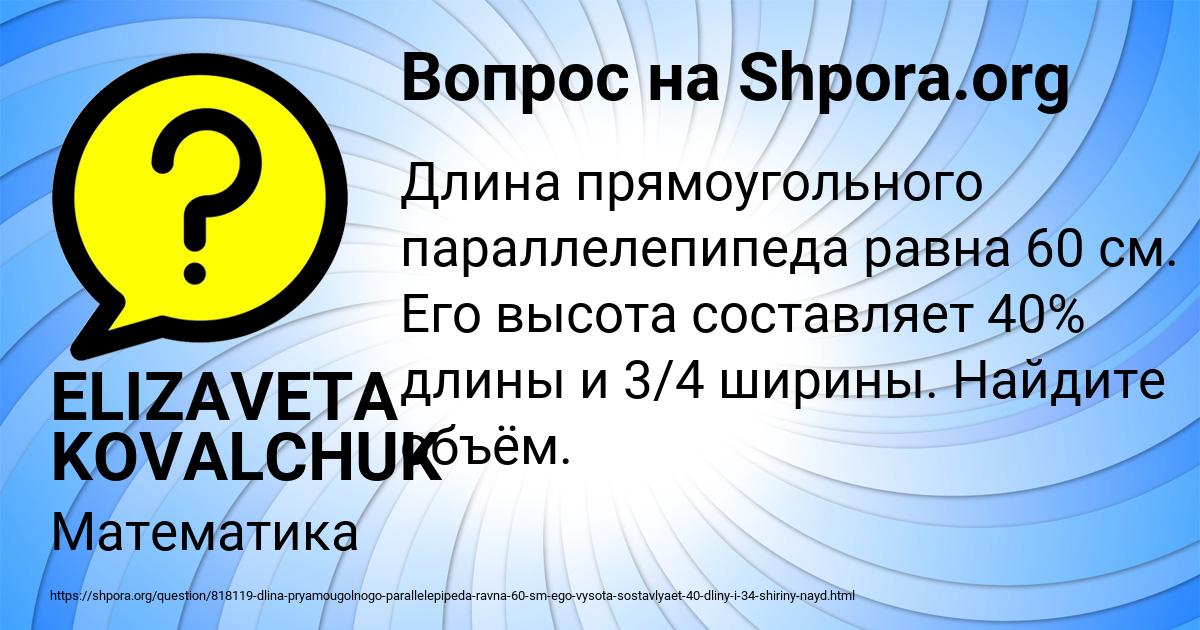 Картинка с текстом вопроса от пользователя ELIZAVETA KOVALCHUK