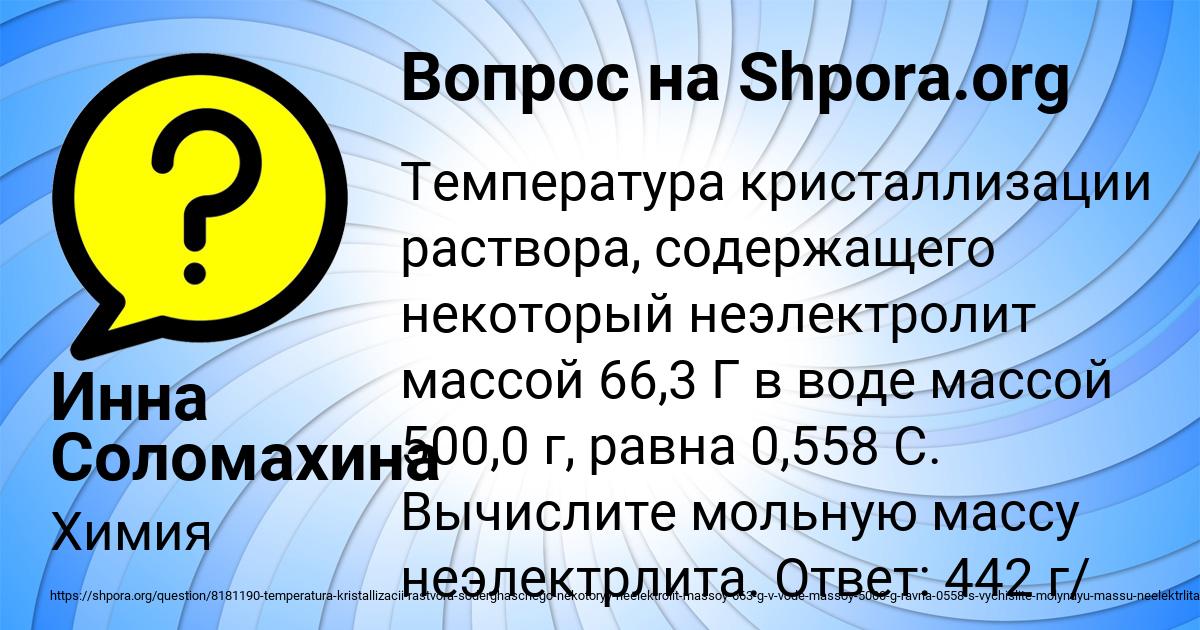 Картинка с текстом вопроса от пользователя Инна Соломахина