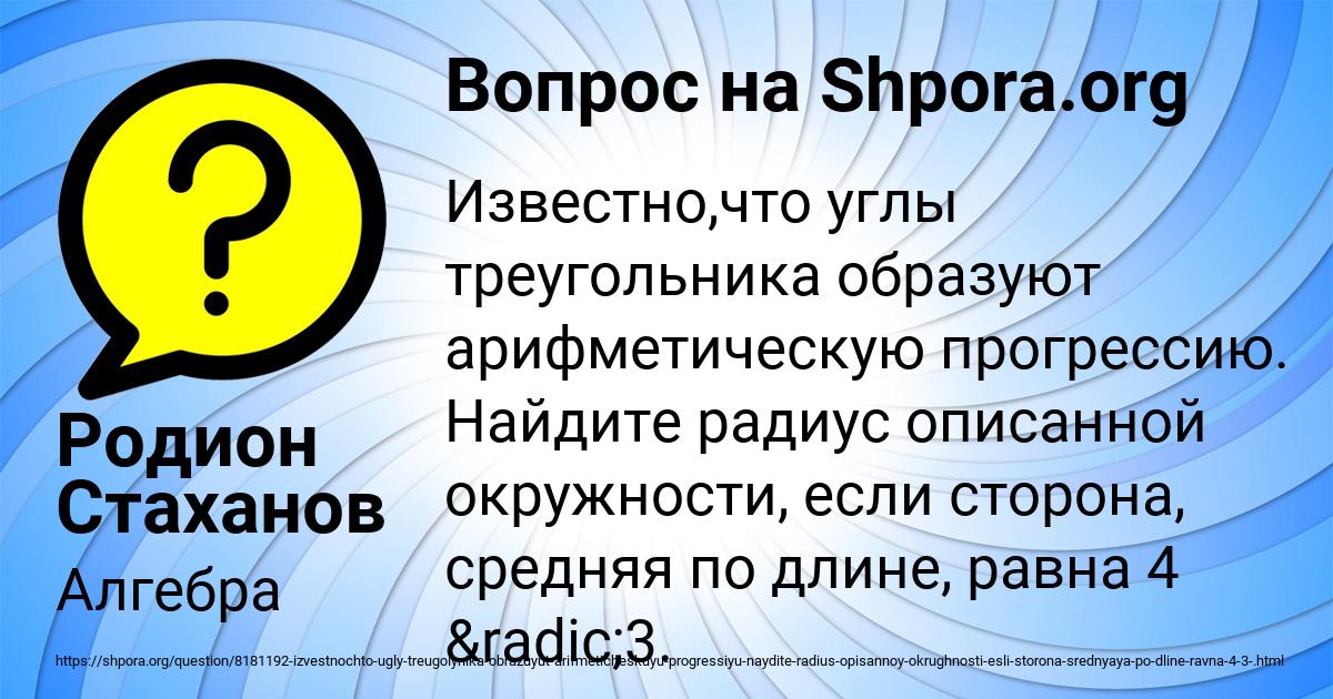 Картинка с текстом вопроса от пользователя Родион Стаханов