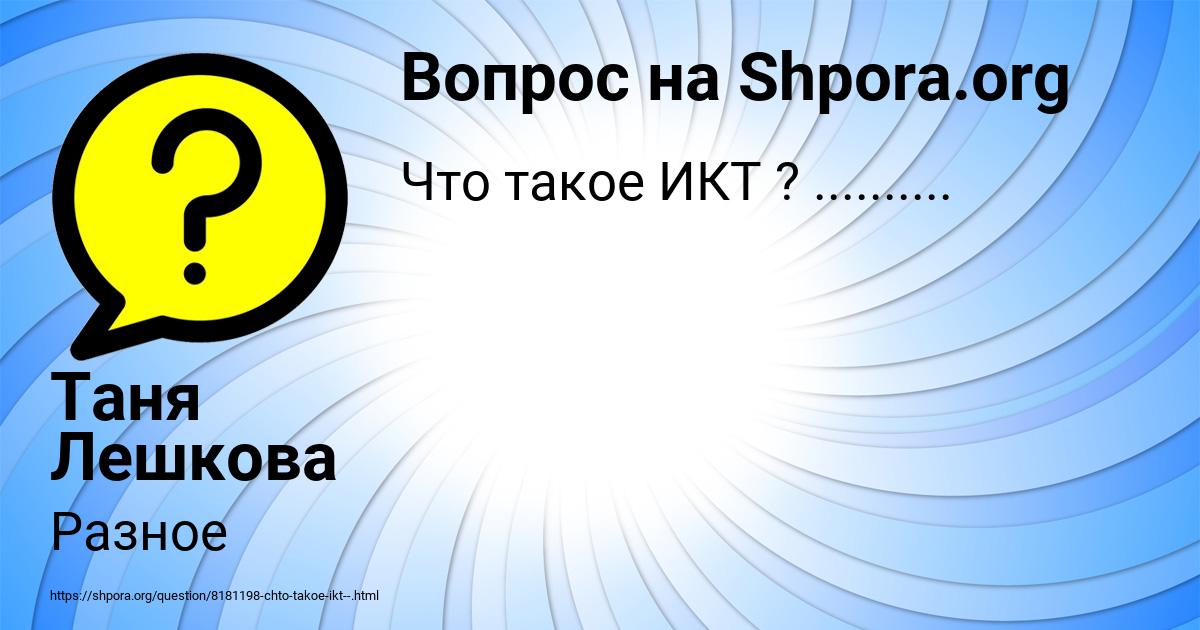 Картинка с текстом вопроса от пользователя Таня Лешкова