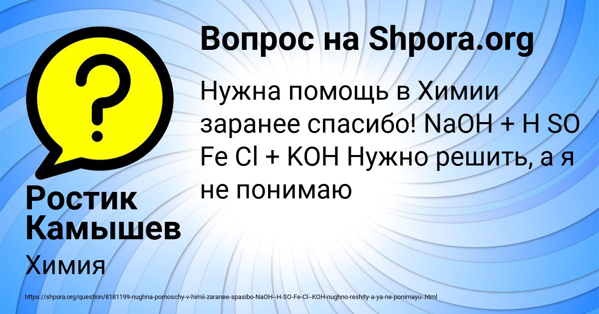 Картинка с текстом вопроса от пользователя Ростик Камышев