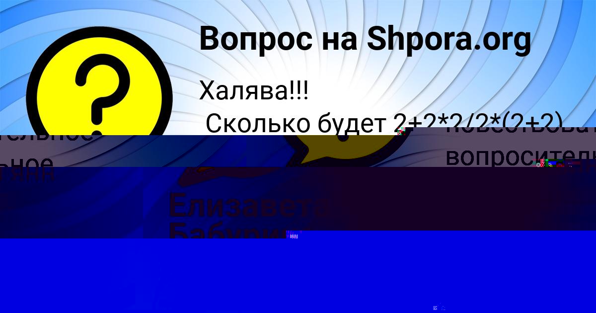 Картинка с текстом вопроса от пользователя Анжела Бабуркина
