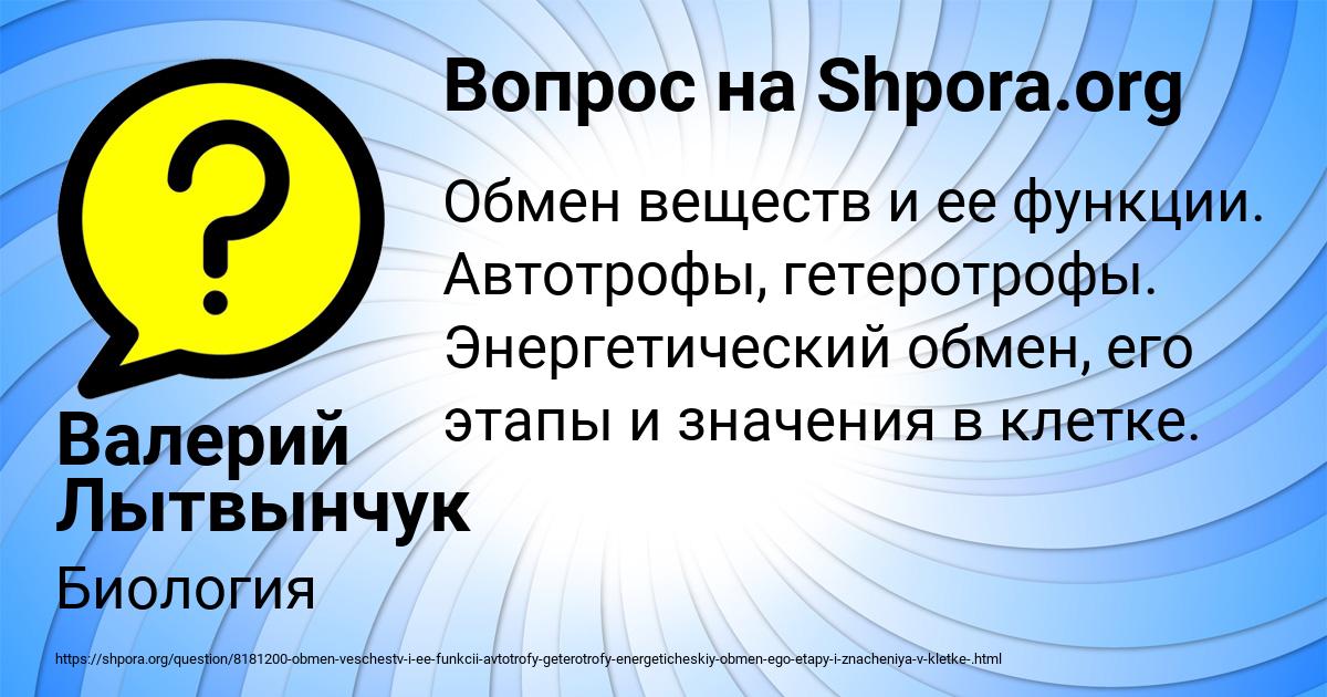 Картинка с текстом вопроса от пользователя Валерий Лытвынчук