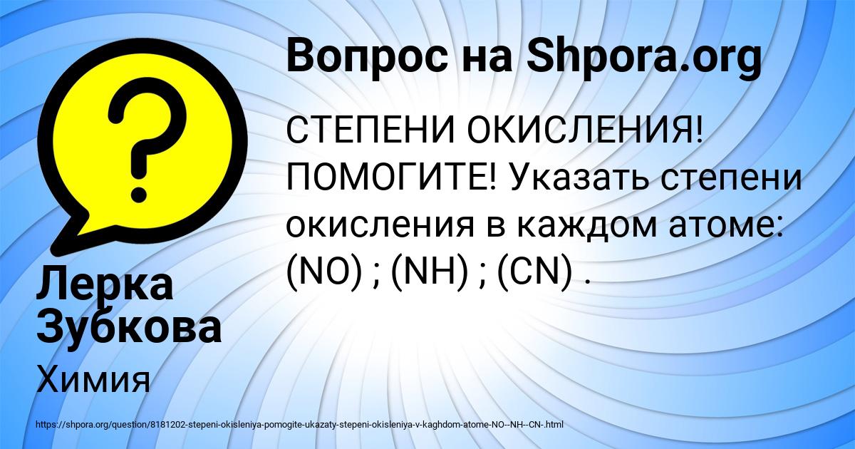 Картинка с текстом вопроса от пользователя Лерка Зубкова