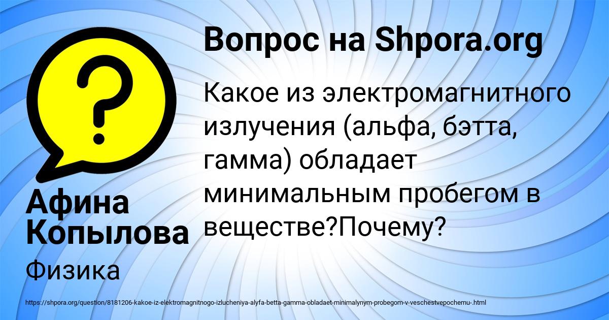 Картинка с текстом вопроса от пользователя Афина Копылова