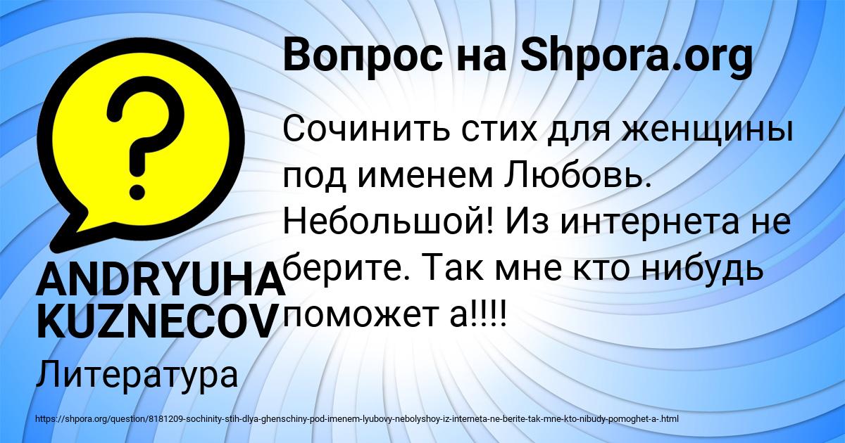 Картинка с текстом вопроса от пользователя ANDRYUHA KUZNECOV