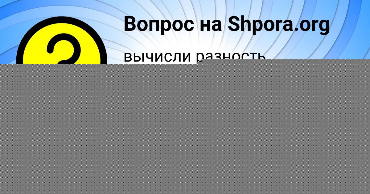 Картинка с текстом вопроса от пользователя ЕВГЕНИЯ БАРЫШНИКОВА