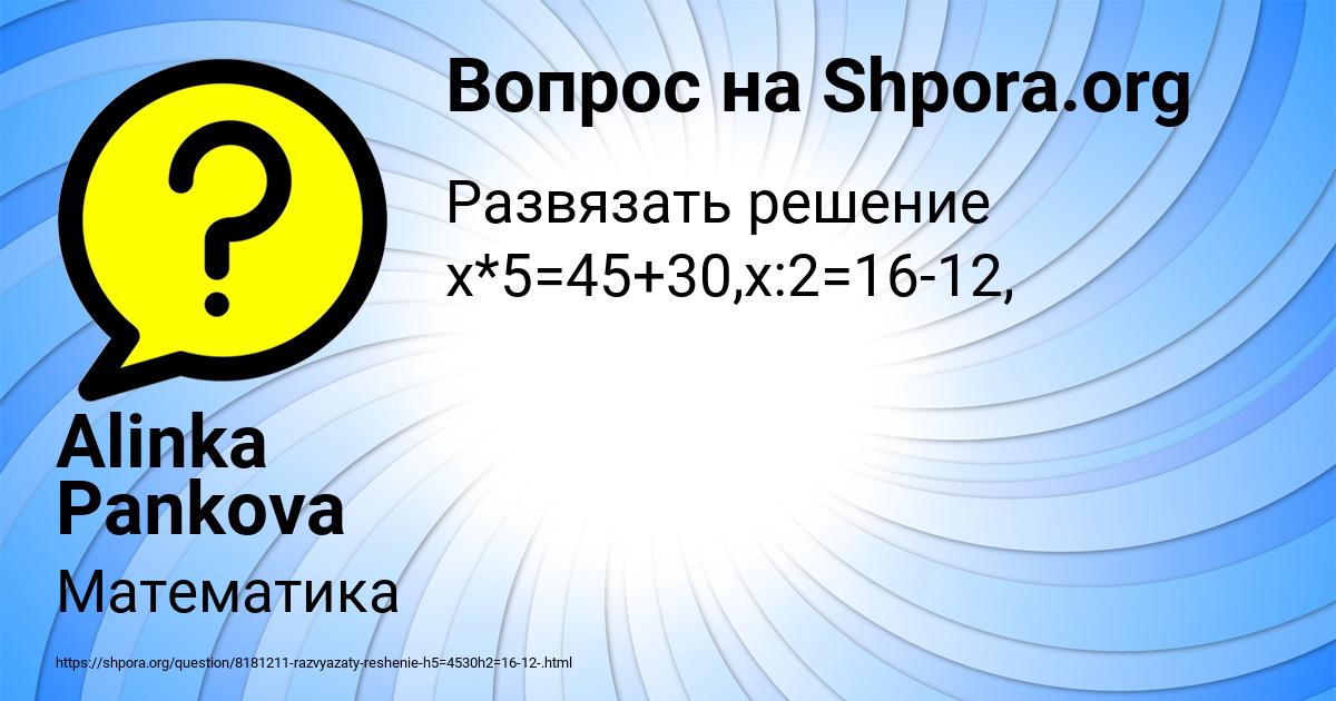 Картинка с текстом вопроса от пользователя Alinka Pankova