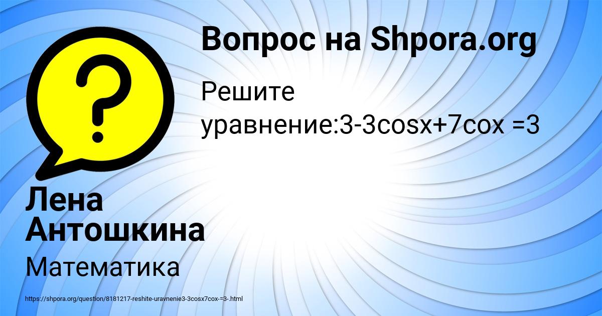 Картинка с текстом вопроса от пользователя Лена Антошкина