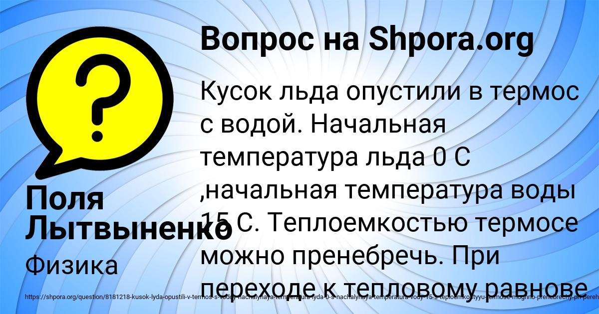 Картинка с текстом вопроса от пользователя Поля Лытвыненко