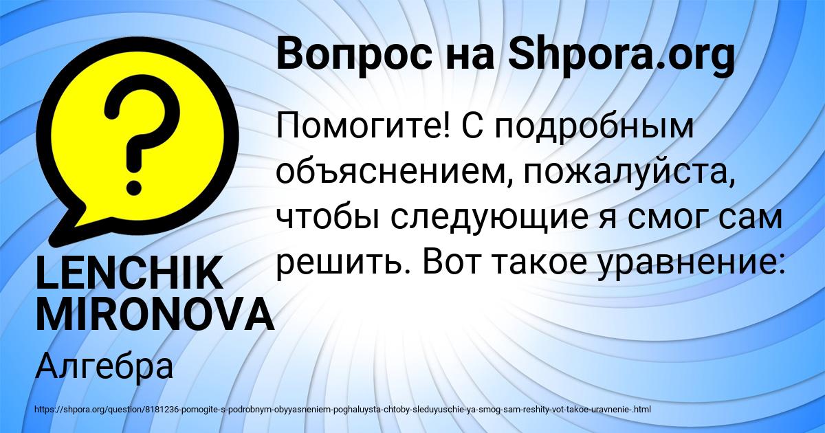 Картинка с текстом вопроса от пользователя LENCHIK MIRONOVA