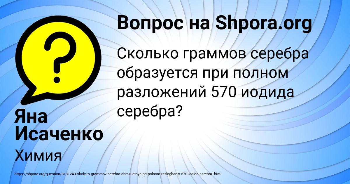 Картинка с текстом вопроса от пользователя Яна Исаченко