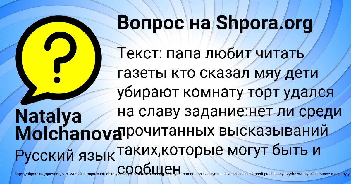 Картинка с текстом вопроса от пользователя Natalya Molchanova