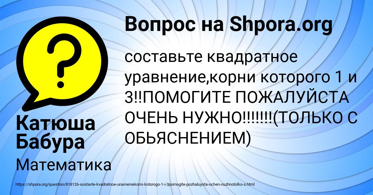 Картинка с текстом вопроса от пользователя Катюша Бабура