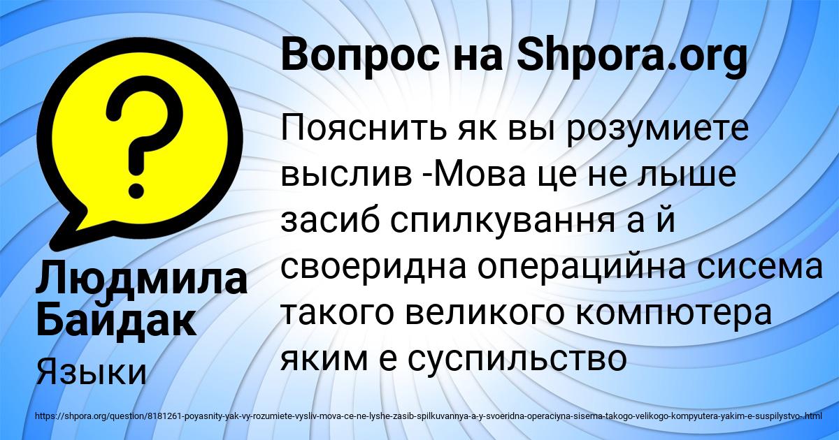 Картинка с текстом вопроса от пользователя Людмила Байдак