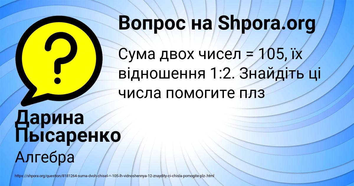 Картинка с текстом вопроса от пользователя Дарина Пысаренко