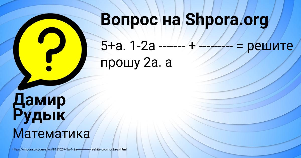 Картинка с текстом вопроса от пользователя Дамир Рудык