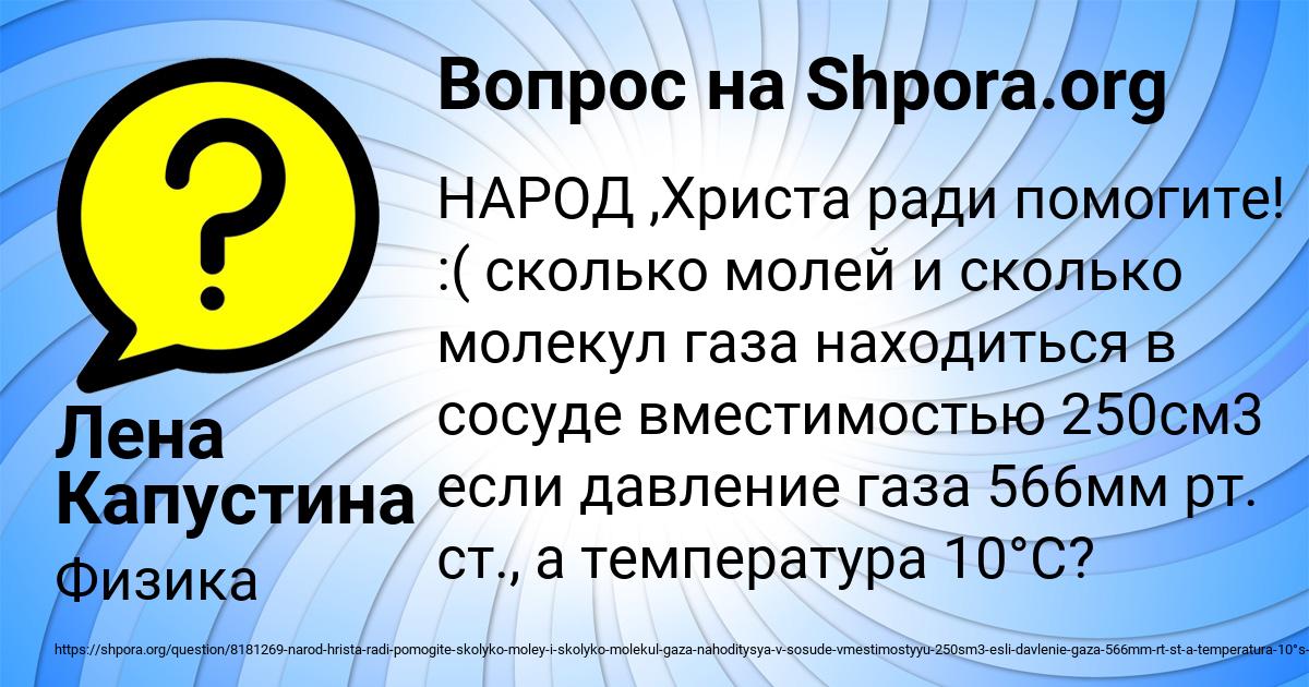 Картинка с текстом вопроса от пользователя Лена Капустина