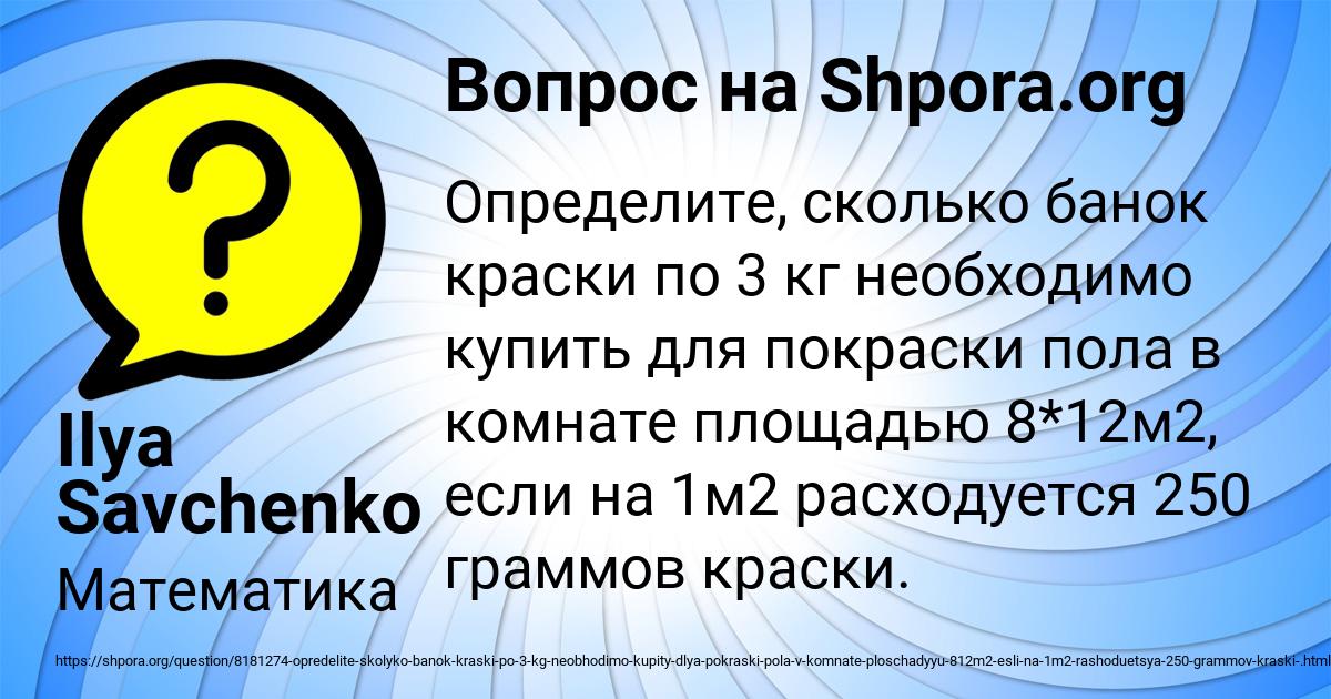 Картинка с текстом вопроса от пользователя Ilya Savchenko