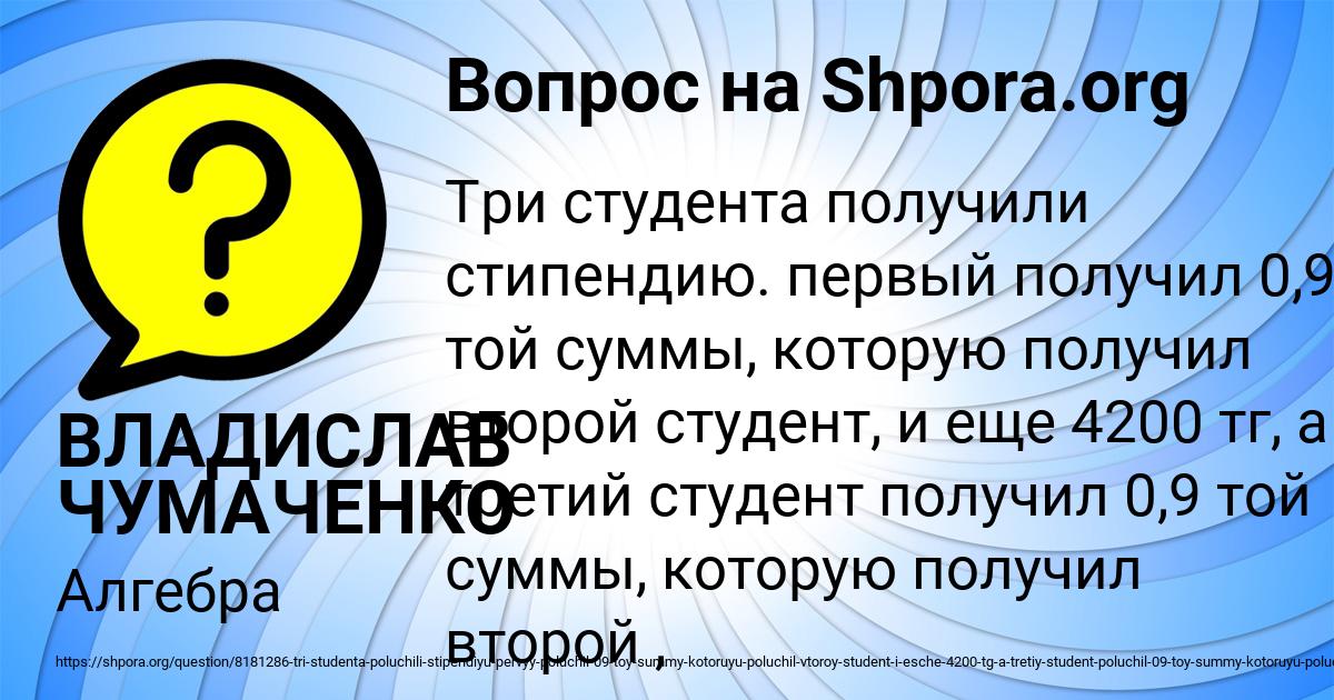 Картинка с текстом вопроса от пользователя ВЛАДИСЛАВ ЧУМАЧЕНКО