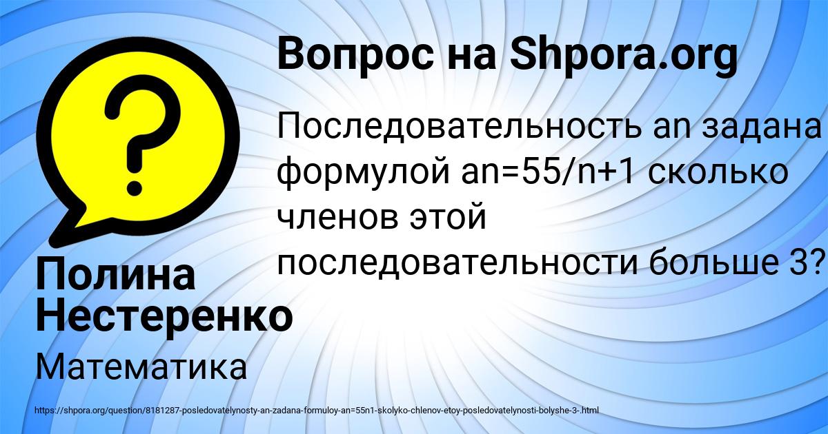 Картинка с текстом вопроса от пользователя Полина Нестеренко