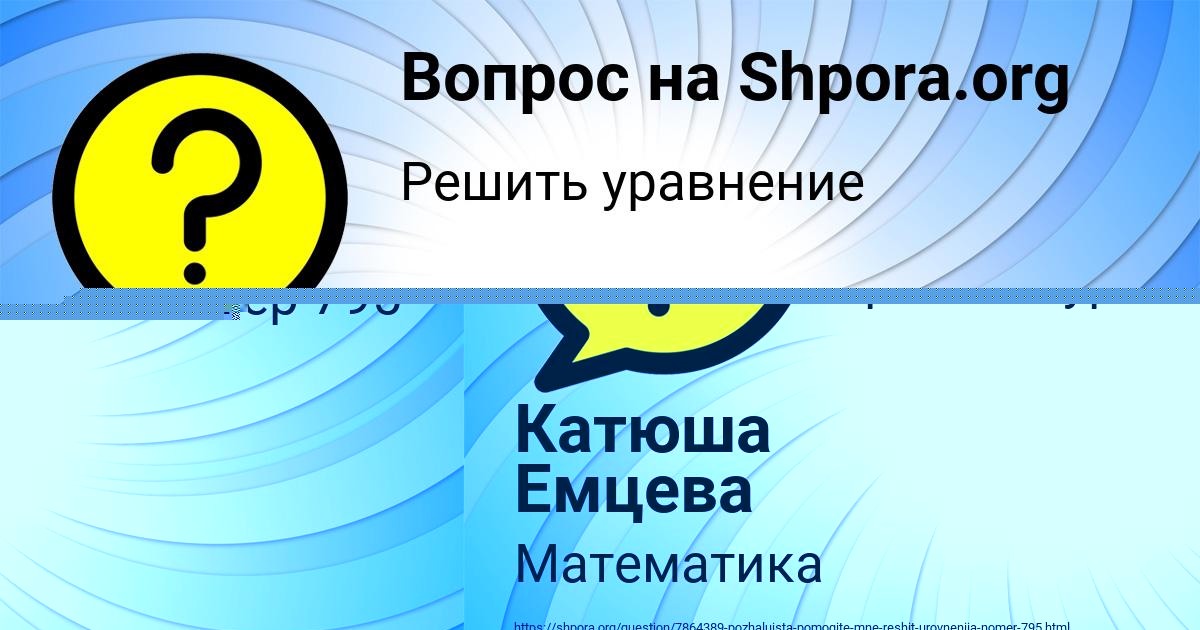 Картинка с текстом вопроса от пользователя ЛЕЙЛА САВИНА