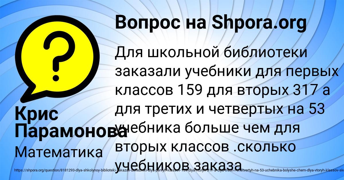 Картинка с текстом вопроса от пользователя Крис Парамонова
