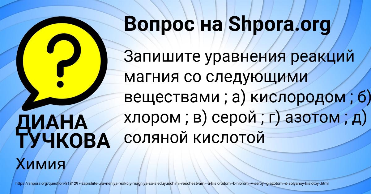 Картинка с текстом вопроса от пользователя ДИАНА ТУЧКОВА