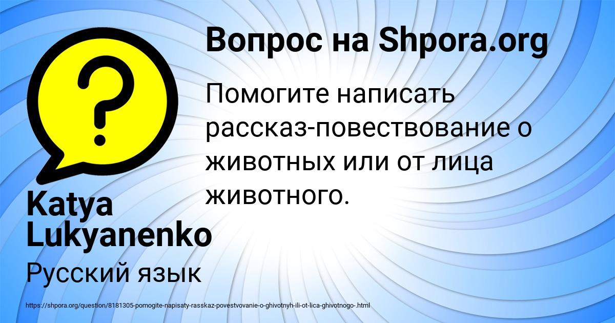 Картинка с текстом вопроса от пользователя Katya Lukyanenko