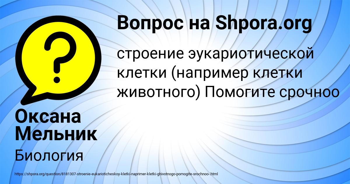 Картинка с текстом вопроса от пользователя Оксана Мельник
