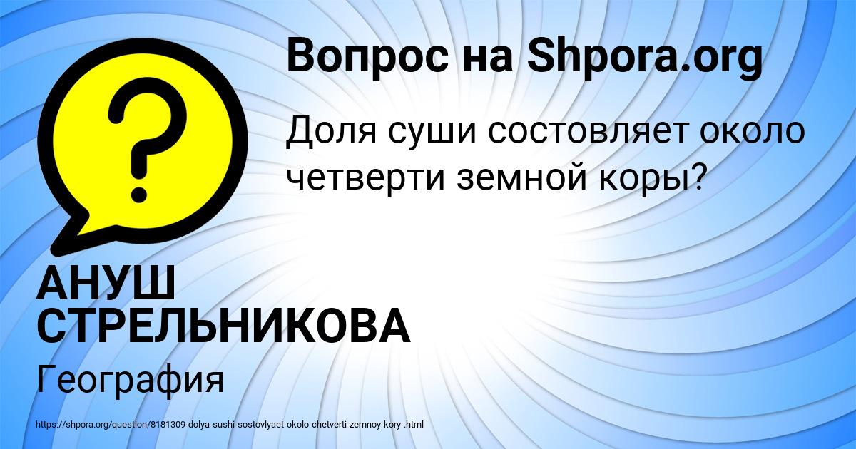 Картинка с текстом вопроса от пользователя АНУШ СТРЕЛЬНИКОВА