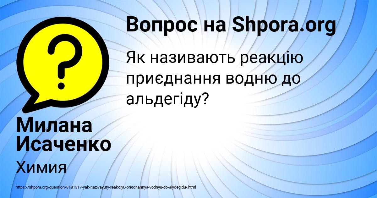 Картинка с текстом вопроса от пользователя Милана Исаченко