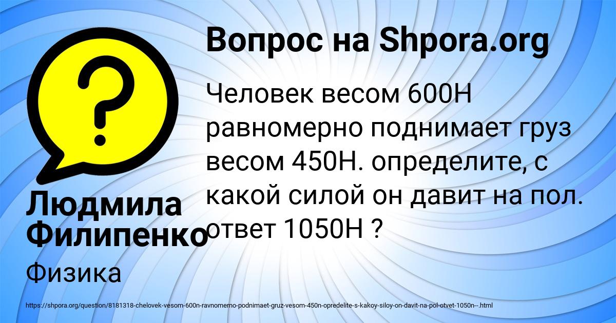 Картинка с текстом вопроса от пользователя Людмила Филипенко