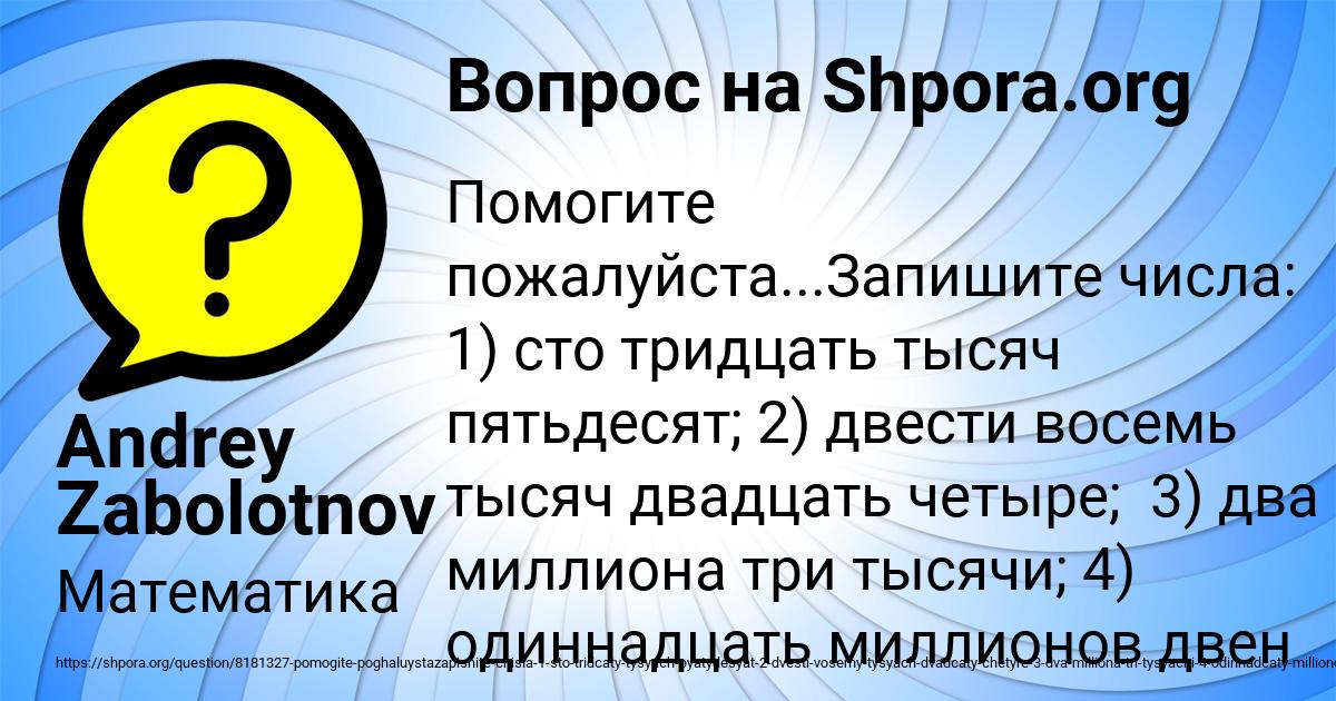 Картинка с текстом вопроса от пользователя Andrey Zabolotnov
