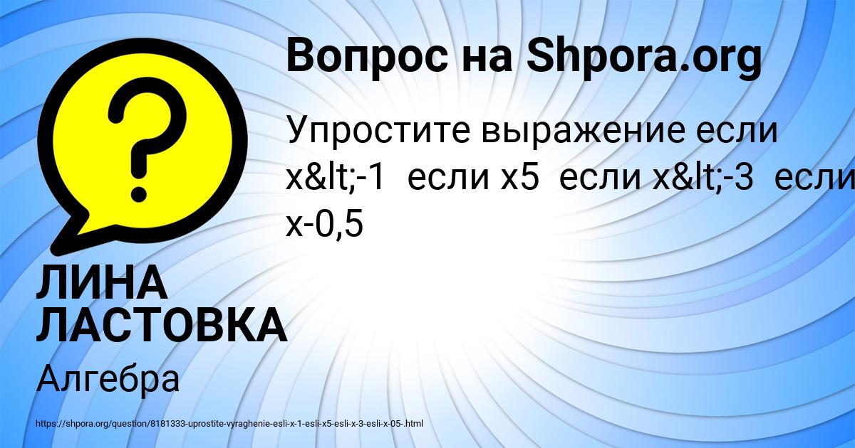 Картинка с текстом вопроса от пользователя ЛИНА ЛАСТОВКА