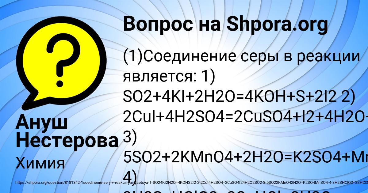 Картинка с текстом вопроса от пользователя Ануш Нестерова