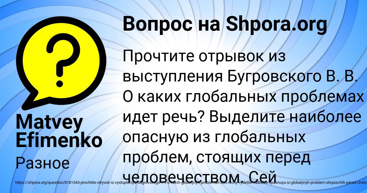 Картинка с текстом вопроса от пользователя Matvey Efimenko