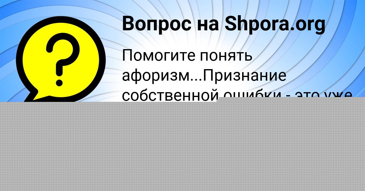 Картинка с текстом вопроса от пользователя Степа Попов