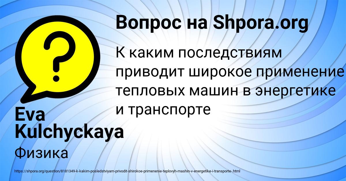 Картинка с текстом вопроса от пользователя Eva Kulchyckaya