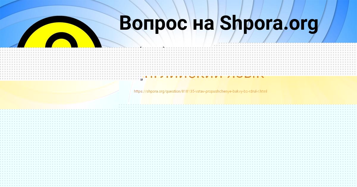 Картинка с текстом вопроса от пользователя Батыр Ляшко