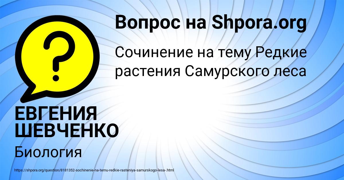 Картинка с текстом вопроса от пользователя ЕВГЕНИЯ ШЕВЧЕНКО