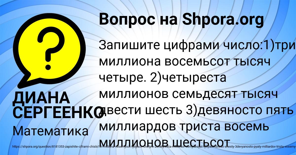 Картинка с текстом вопроса от пользователя ДИАНА СЕРГЕЕНКО
