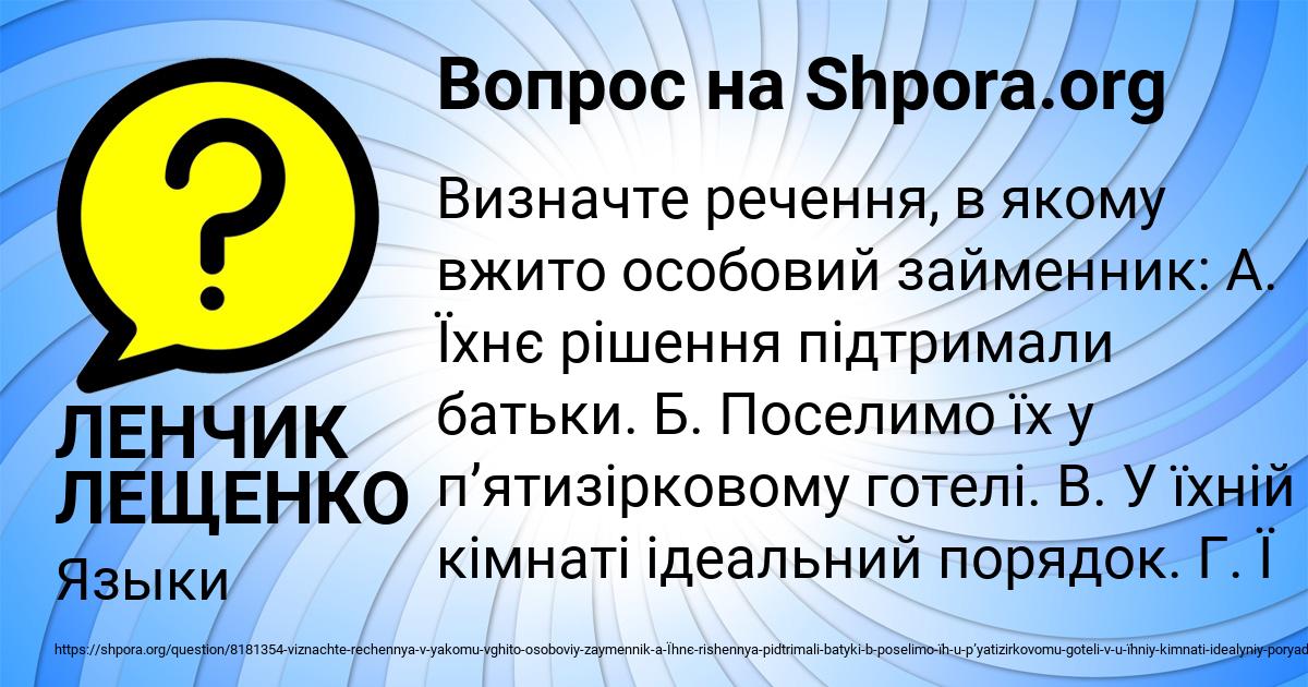 Картинка с текстом вопроса от пользователя ЛЕНЧИК ЛЕЩЕНКО