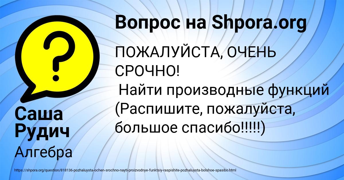 Картинка с текстом вопроса от пользователя Саша Рудич