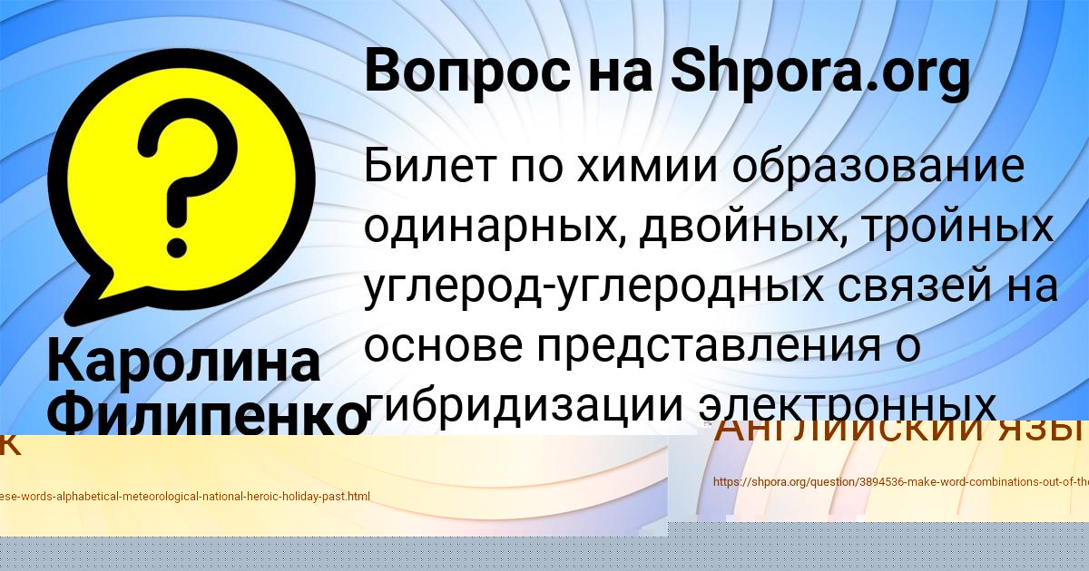 Картинка с текстом вопроса от пользователя Каролина Филипенко
