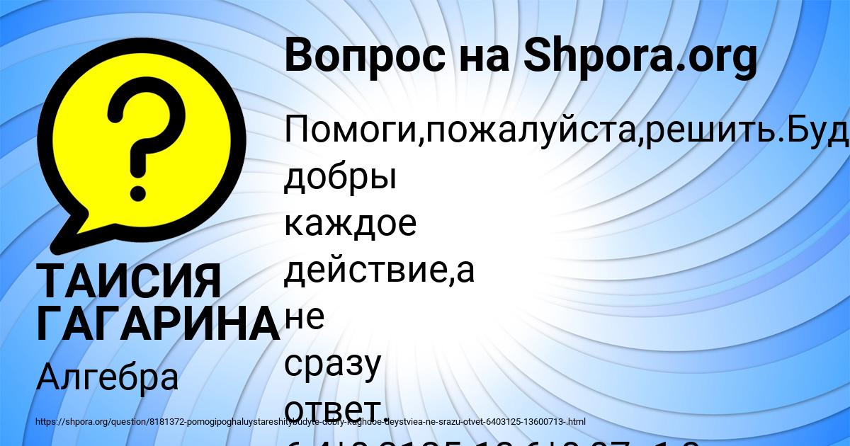 Картинка с текстом вопроса от пользователя ТАИСИЯ ГАГАРИНА