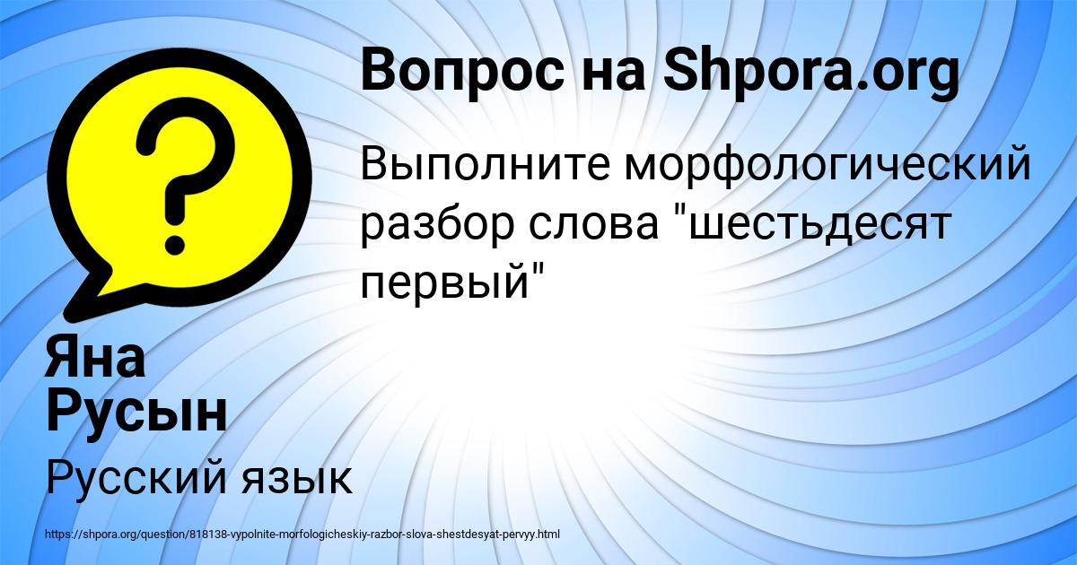 Картинка с текстом вопроса от пользователя Яна Русын